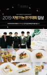 요리 커피바리스타 제과제빵 자격증 학원 코리아요리아트아카데미, 2019 지방기능경기대회 입상
