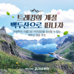 자유투어, 걷기에 완벽한 날씨 백두산 천지로의 관광 추천
