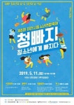 청소년의 달 및 성년의 날 기념 ‘이천시 청소년연합축제’ 개최