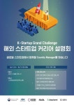 중소벤처기업부와 정보통신산업진흥원, 경기창조경제혁신센터 해외 스타트업 커리어 설명회 열어