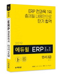 2019 에듀윌 ERP 정보관리사 인사 2급, 온라인서점 주별 베스트셀러 1위
