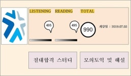 인천 주안토익학원 여름방학특강 수강 시 모의토익 및 해설 0원