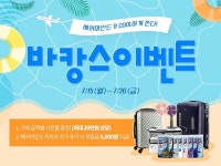 박일순헤어이벤트 | 헤어마인드 바캉스 이벤트, 20만원 상당의 사은품 증정 및 받는 방법