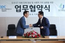 JDC, 제주대학교와 도내 ICT 인재양성 업무협약 체결