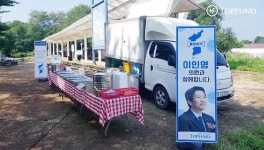 탑펀드, 13일 일정의 2019 통일걷기 행사에 밥차 지원