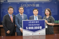 (주)골든블루, 부산 사랑의 열매에 기부금 500만원 전달