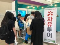 자유투어, 코엑스 2019 모두투어 여행박람회 참여