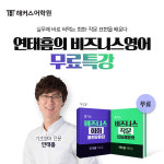 해커스어학원 비즈니스 영어 무료특강 개최 '실무용 영어회화/작문 표현 공개'