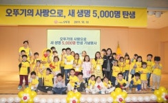 ㈜오뚜기, 한국심장재단 5천 번째 새 생명 탄생 기념행사