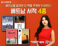 도서출판 참 트로트가수 향기 베트남 사회, 경제, 문화, 법을 알 수 있는 책 4종 소개