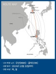 팬퍼시픽 항공, 무안-클락 최초 신규취항 발표