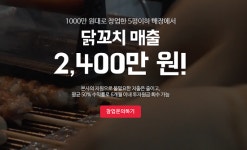 소자본 배달 창업아이템 더꼬치다, 5무 창업 통해 다수의 체인점 성공사례 보여