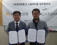 웨딩기업 스칼라티움, KB국민은행노동조합과 업무 협약 체결