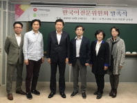 [도서출판 참] 한국어 및 한국문화의 세계화를 위한‘한국어전문위원회’2차 발족식 개최