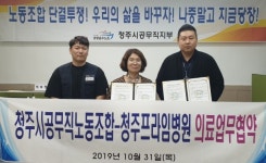 청주프라임병원, 청주시공무직노동조합 의료업무협약 체결