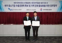 JDC, 한국무역협회 제주지부와 업무협약  체결