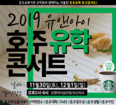 호주 교육기관과 함께 유앤아이 글로벌 부산서 11월 30·12월 1일 진행하는 호주유학 토크콘서트