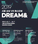 SBA, 2019 서울 상상VR페스티벌 DREAM& 개최