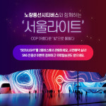 노랑풍선시티버스, 2층버스 위에서 즐기는 15일간의 빛 축제 즐기기