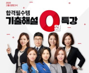 에듀윌 2020년 고졸 검정고시 합격 위한 최신 기출해설 특강...전격 공개