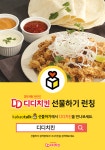 스마트콘, 디디치킨 모바일상품권 출시로 간편하게 주문 가능해