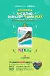 시티투어닷컴, SNS이벤트 공유하면 코타키나발루 여행이 팡팡