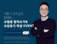 공단기, 영어 이동기 강사와 수강 후기 작성 이벤트 진행