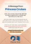 (포토뉴스) 럭셔리 프린세스크루즈가 보내는 희망의 메세지