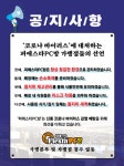 피에스타PC방, PC방창업 후 점주 만족도↑…점주와 지속적인 소통 중요해