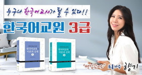 도서출판 참, 트롯가수 향기 한국어교원 한국어교육의 이론과 실제” 소개