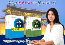토픽코리아·도서출판참 트롯가수 향기 한국어교원 수험서 “참 한국어1‧2” 소개