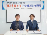 에이스캠퍼㈜, ㈜바이오라인과 레저용품 분야 본격 진출키로