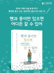 도서출판 참 미스코리아 출신 모델 장현옥 “펜과 종이만 있으면 어디든 갈수있어” 소개