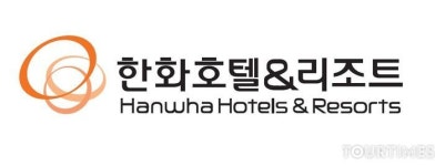 한화호텔앤드리조트, '코로나19' 위기 극복을 위해 유급 휴직 시행한다.