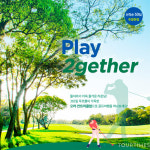 메종 글래드 제주, 2인을 위한 골프 패키지 ‘플레이 투게더(Play 2gether)’ 출시