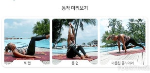 (영상) 프리미엄 클럽메드, 몰디브 랜선 홈트레이닝 시리즈 마지막 3탄 선봬