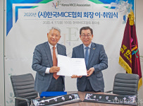 (사)한국MICE협회 회장 2020년 이·취임식 개최해