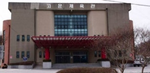 함양군 고운체육관 새단장, 엑스포 시 깨끗한 함양 이미지 제공