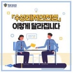 ‘수상레저안전법’ 이렇게 달라집니다