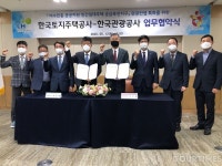 한국관광공사, LH와‘여수 만흥지구’ 관광특화를 위한 업무협약