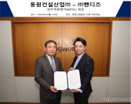 핸디즈X동원건설산업, 생활형 숙박시설 관리운영부문 업무제휴 체결
