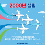 [카드뉴스] 대한항공 스카이팀이 벌써 20주년?