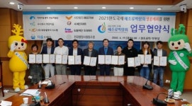 ‘함께 해요 2021완도국제해조류박람회’ 완도군, 지역아동센터 전남지원단 등 8개 기관과 업무 협약