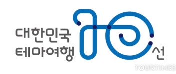 고프로, 한국관광개발연구원과 함께 대한민국 테마여행 10선 캠페인 실시