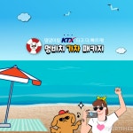 펫츠고트래블, 애견해수욕장 멍비치 기차 패키지 출시