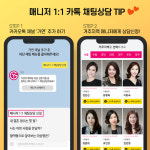 결혼정보회사 가연 “카카오톡 채팅상담 시작”