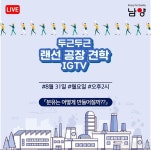 남양유업 임신육아교실, 두근두근 랜선 공장 견학 진행
