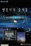 실전 천체관측의 노하우, 온라인으로 만나요