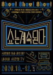 슬기로운 문화생활 시민청 활력콘서트가 안방으로 찾아온다.