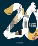 금산 태영민속박물관, 개관20주년 특별전 ‘눈길+발길스물’